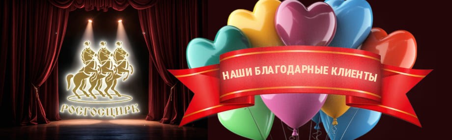 Росгосцирк